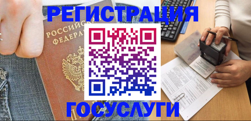 временная регистрация для школы в Губкине